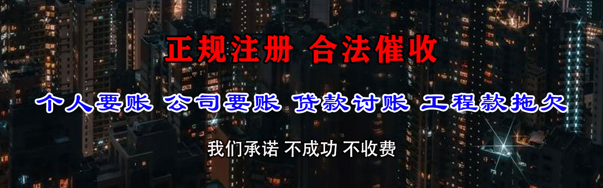 东西湖追债公司